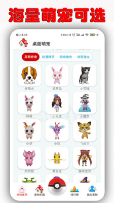 波兰球桌面萌宠下载小米  v1.6.9.5图4
