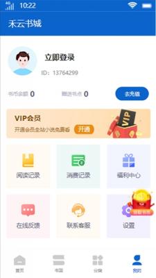 禾云书城最新版下载官网安装  v9.0.3图2