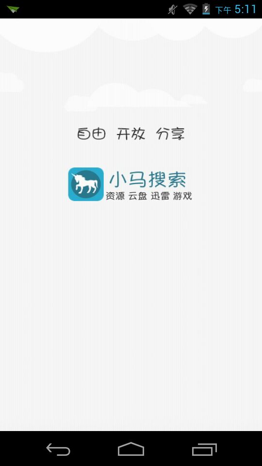 小马搜索  v3.1图1