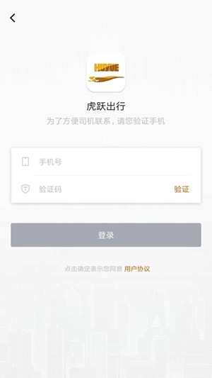 虎跃出行最新版