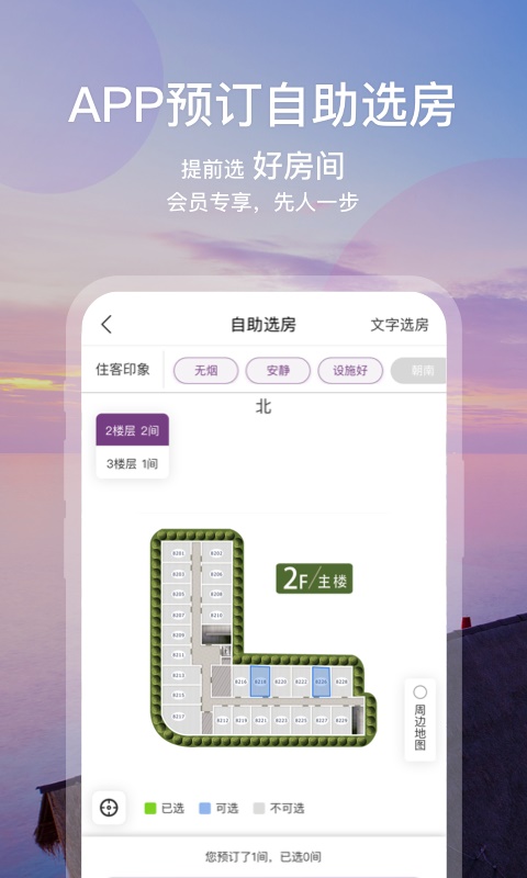 华住会2023优惠券  v7.0图3