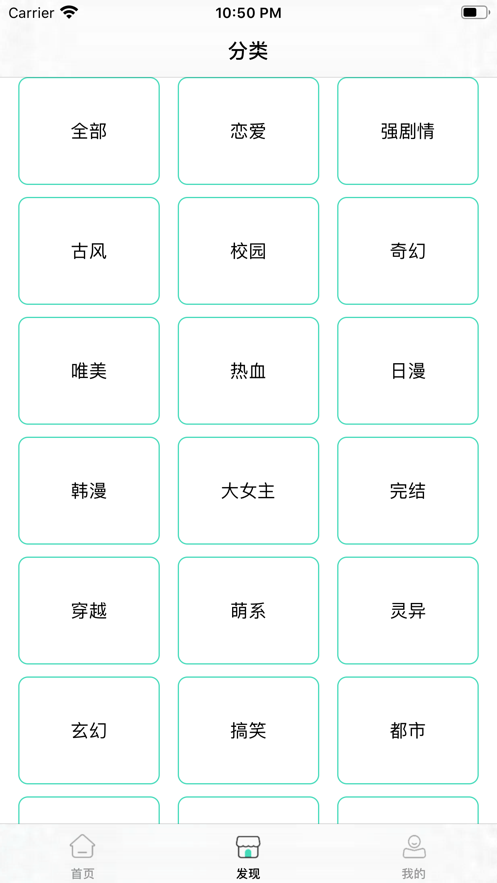 非人哉漫画app  v1.3.0图2