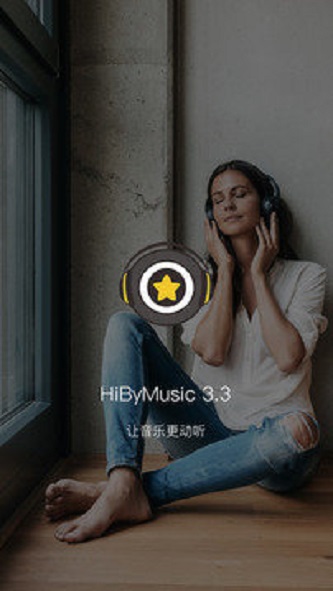 海贝音乐下载  v3.3.0图3