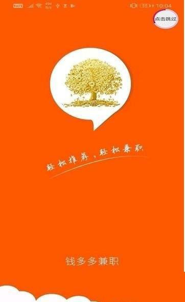 钱多多兼职