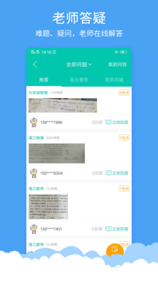 菁优网题库破解版下载安装  v3.6.5图3