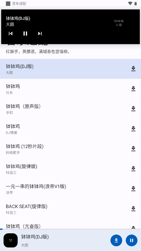 音乐适配器app下载安装  v4.1.4图2