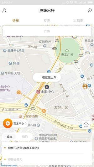虎跃出行最新版下载安装  v1.0.0图2