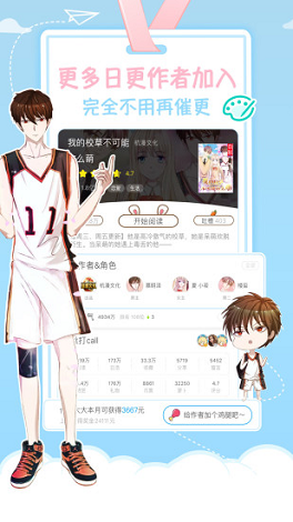 星空漫画手机版下载免费阅读