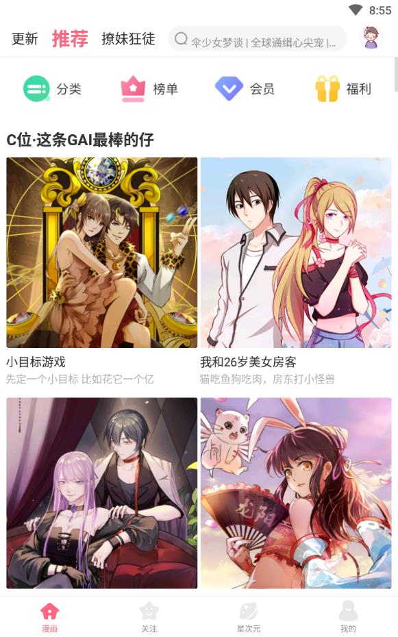 小白漫画安卓版下载安装官网最新版