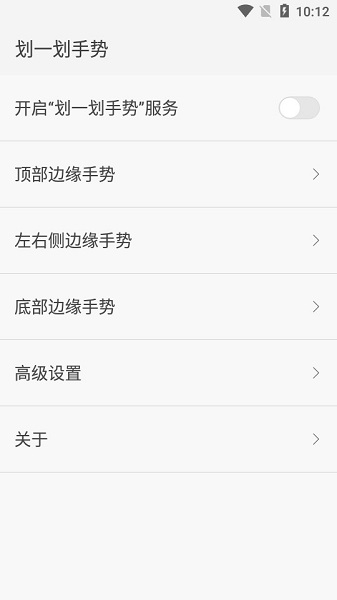 划一划手势  v1.1.7.0图3