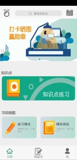 习呗最新版