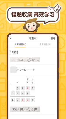 小猿口算电脑版官方下载  v2.43.0图1