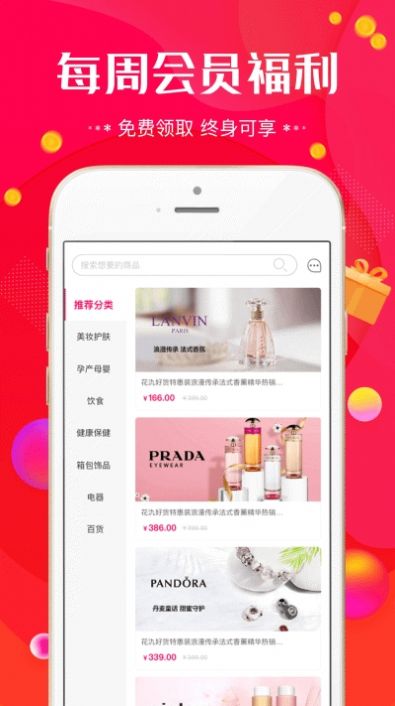 花氿好货免费版  v1.0.24图2
