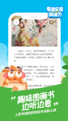 有道乐读安卓版