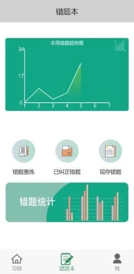 习呗最新版  v1.5.5图2