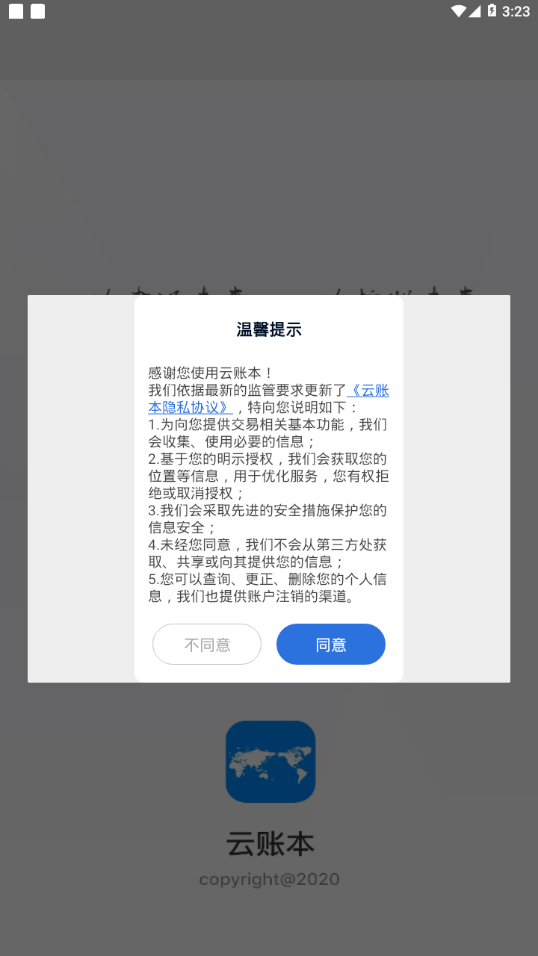 云账本app安卓版下载安装  v5.6.3图1