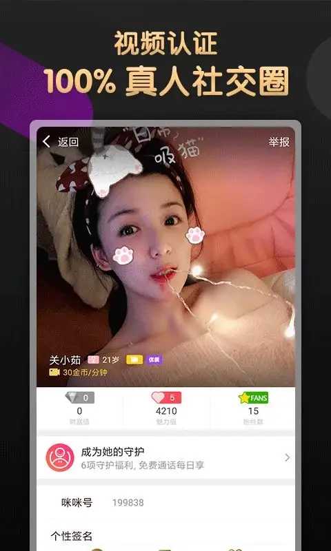 佰佰app安全认证