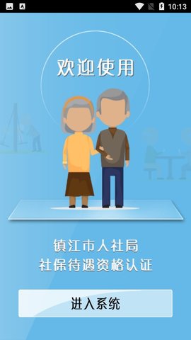 镇江社保认证