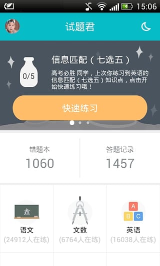 试题君  v1.5.0图1