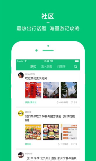 穷游网app官方下载安装手机版  v8.2图1