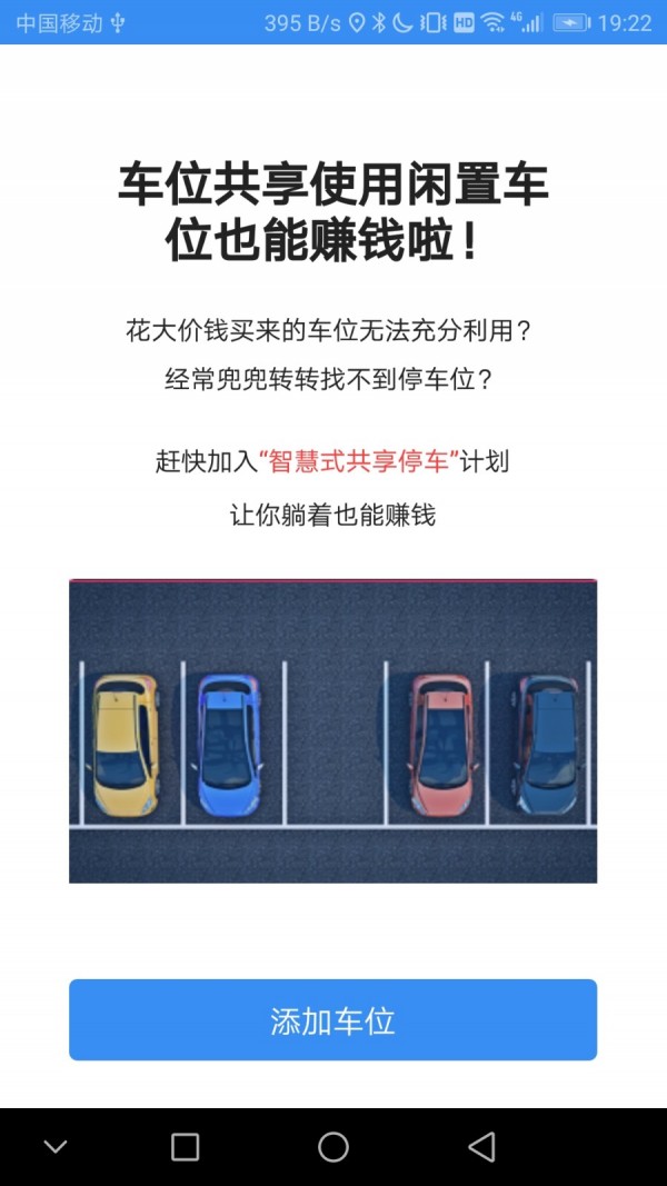 智慧式停车2024  v1.1.0图3