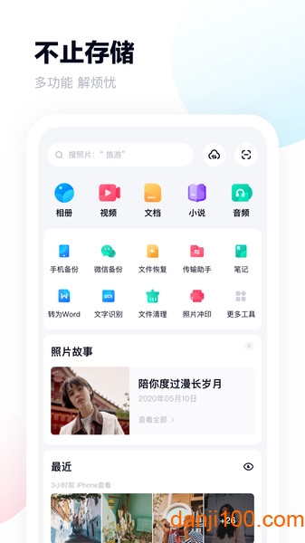 百度网盘三星定制版  v11.19.11图3