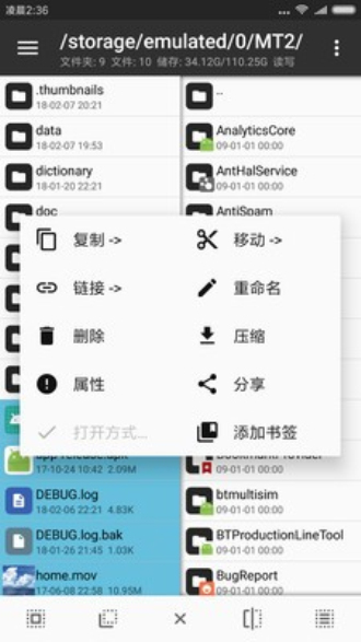 mt管理器最新版本2023v2.14.0安卓官方正版  v2.4.2图2