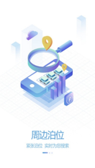 曲靖停车收费app下载安装最新版  v1.0.2图3
