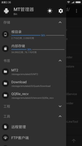 mt管理器最新版本2023v2.14.0安卓官方正版  v2.4.2图1