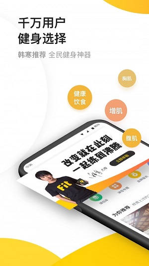 fit健身最新破解版  v6.5.3图4