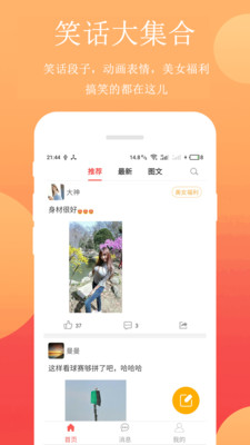 笑话段子app下载安装最新版本苹果手机  v2.4.1图4