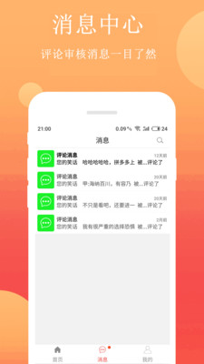 笑话段子app下载安装最新版本苹果手机