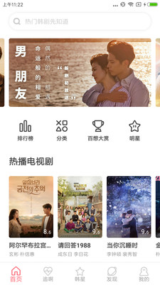 韩剧迷ios