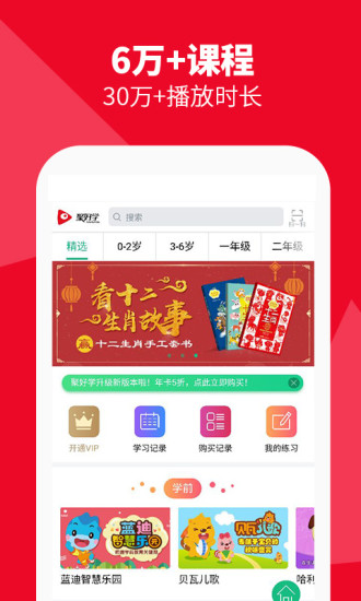 聚好学破解版app下载