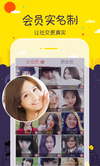 单身在线下载安装到手机  v2.1.3图3