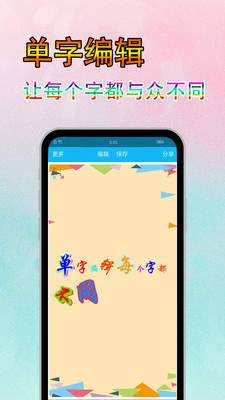 字体美化秀秀下载手机版免费软件苹果版