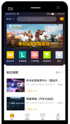 全游电竞安卓版下载安装  v2.3.0图3