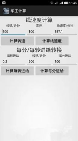 车工计算app破解版最新版下载  v5.1图2