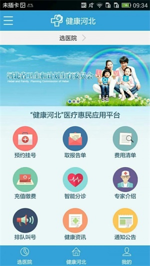 健康河北app最新版本下载官网苹果版  v4.3.2图1