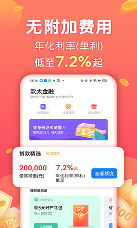 金源宝安卓版