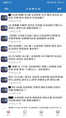 王者租号玩app  v2.0图1