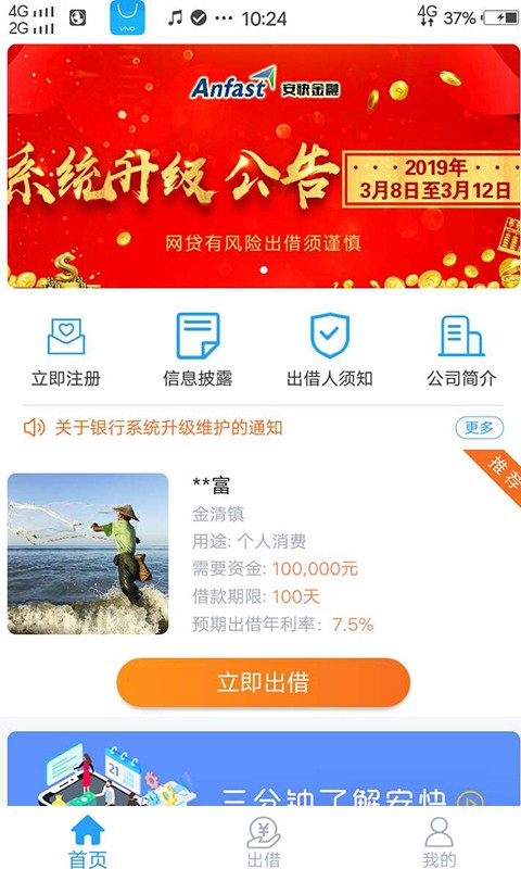 安快金融安卓版下载  v1.0.14图2