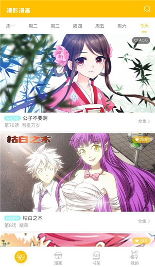 漫影漫画安卓版下载安装  v1.0.4图2