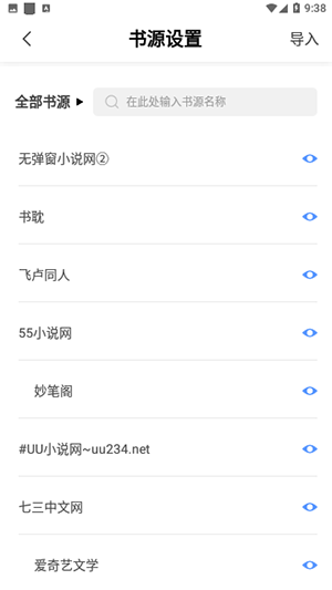 临渊书楼手机版免费阅读下载全文小说  v1.0.0图3