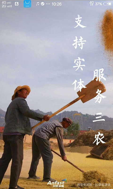 安快金融安卓版下载