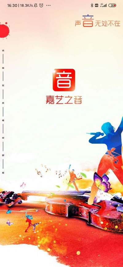 嘉艺之音最新版本下载