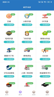 王者租号玩app