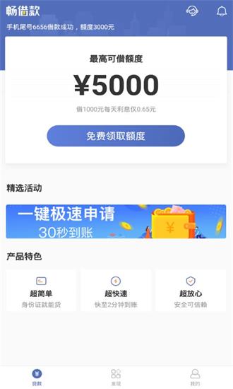 畅借款app