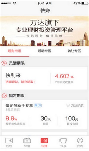 快立借2024  v9.0.95图2