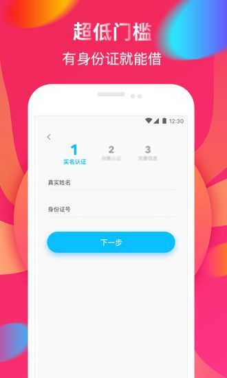 畅借款app  v9.0.95图1